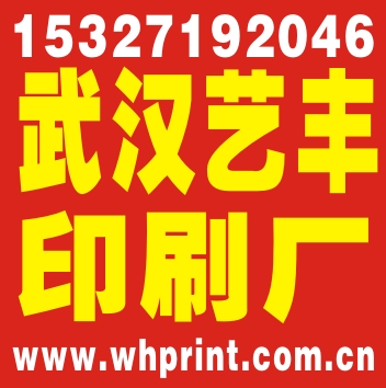 印刷武漢不干膠標簽，武漢印刷畫冊，武漢宣傳單印刷，印刷武漢手提袋紙袋