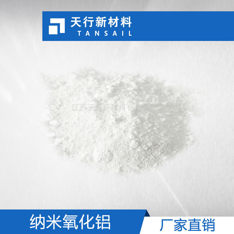 高純超細(xì)氧化鋁 α相高純納米氧化鋁 4N 鋰電池 導(dǎo)熱 拋光專用