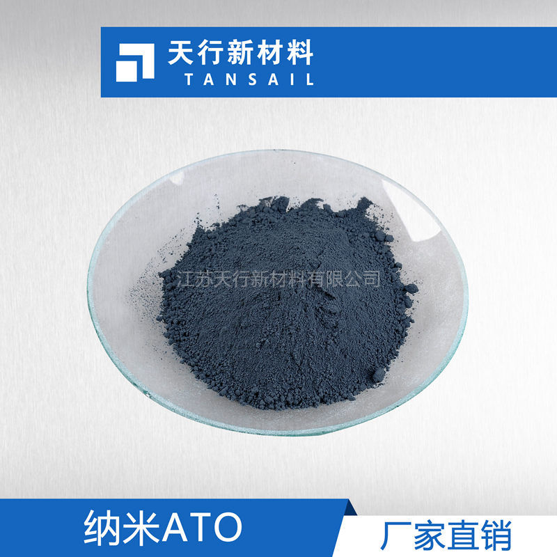 納米氧化錫銻 ATO 抗靜電涂層 抗靜電塑料 抗靜電纖維用