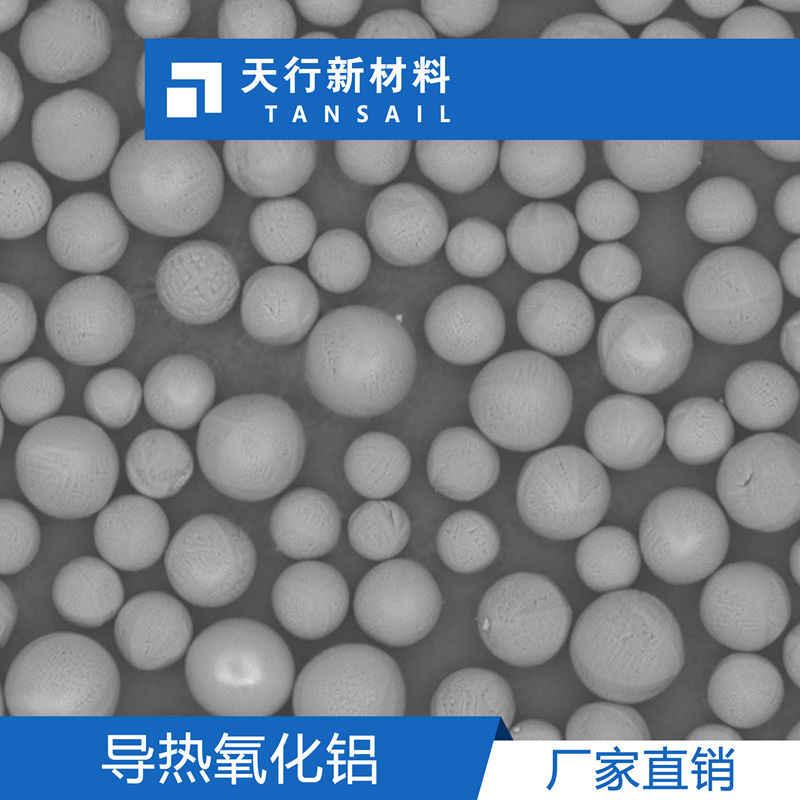 導熱墊片專用氧化鋁導熱粉 高填充、低吸油值 4w導熱氧化鋁原始圖片3