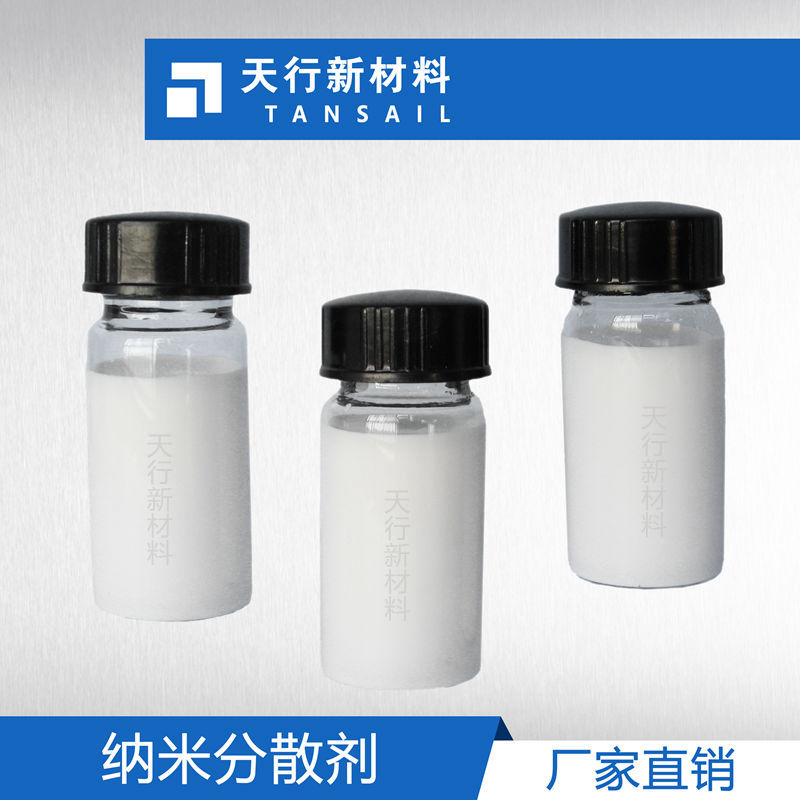 納米材料分散劑 納米二氧化硅專用分散劑 納米SiO2分散劑原始圖片2