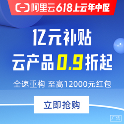 2020年阿里云618年中大促特惠来了，云服务器仅91元一年