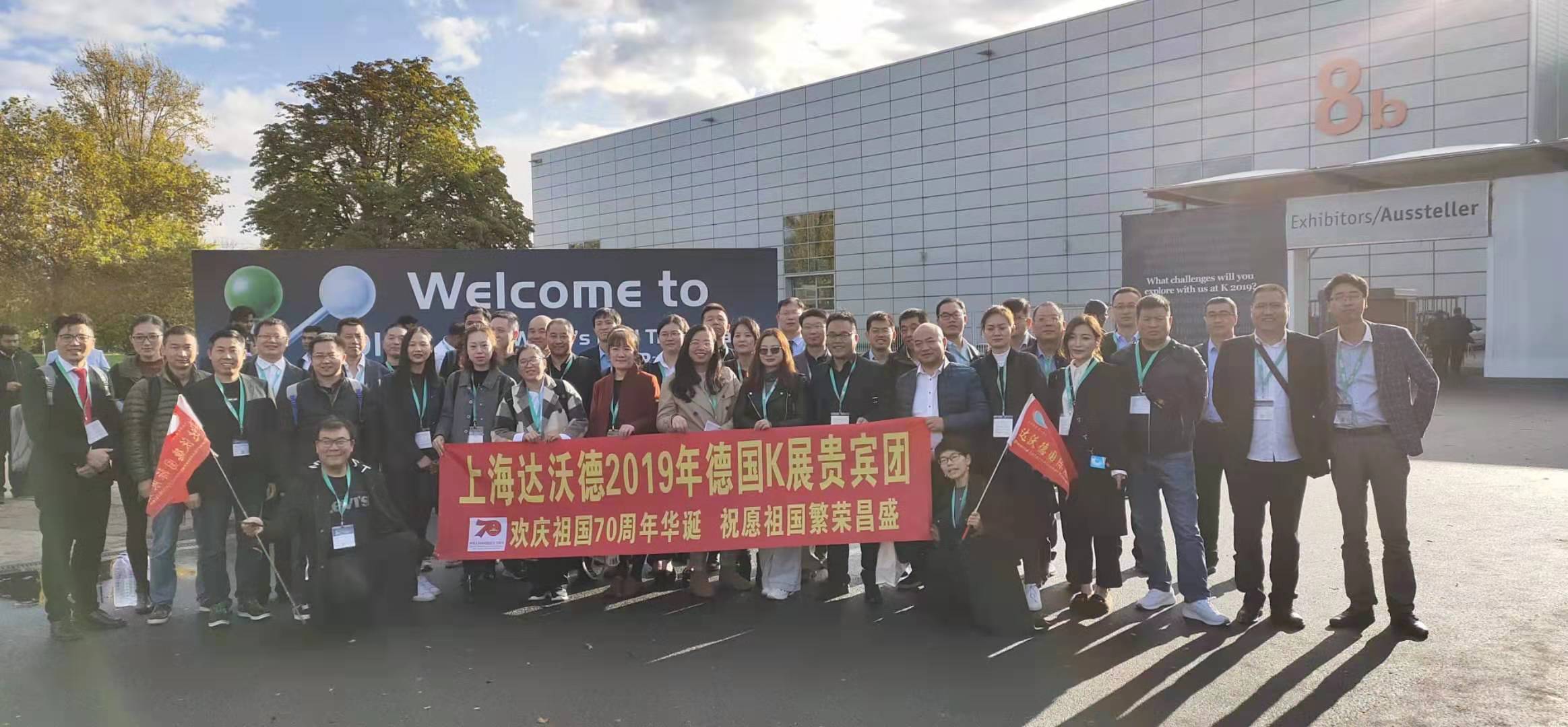 2022德國K展橡塑展達沃德王菲