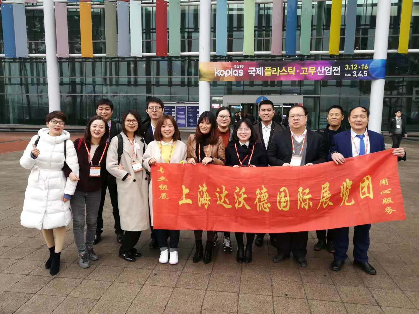 2021韓國塑料展達沃德王菲
