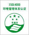 ISO14001环境认证咨询，保证环境管理体系有效运行三个月以上