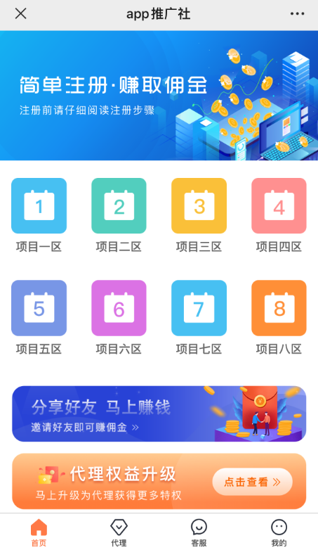 APP拉新推广APP拉新推广软件开发定制