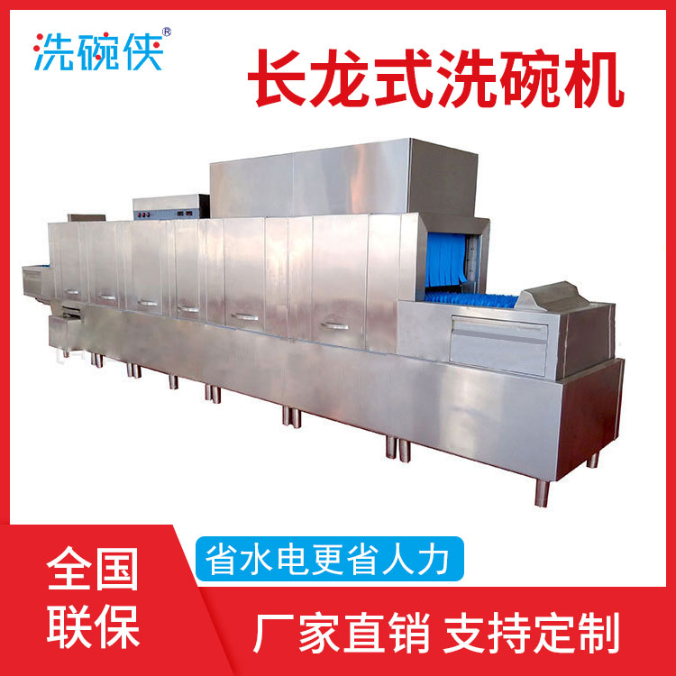 東莞商用酒店大型長龍式洗碗機