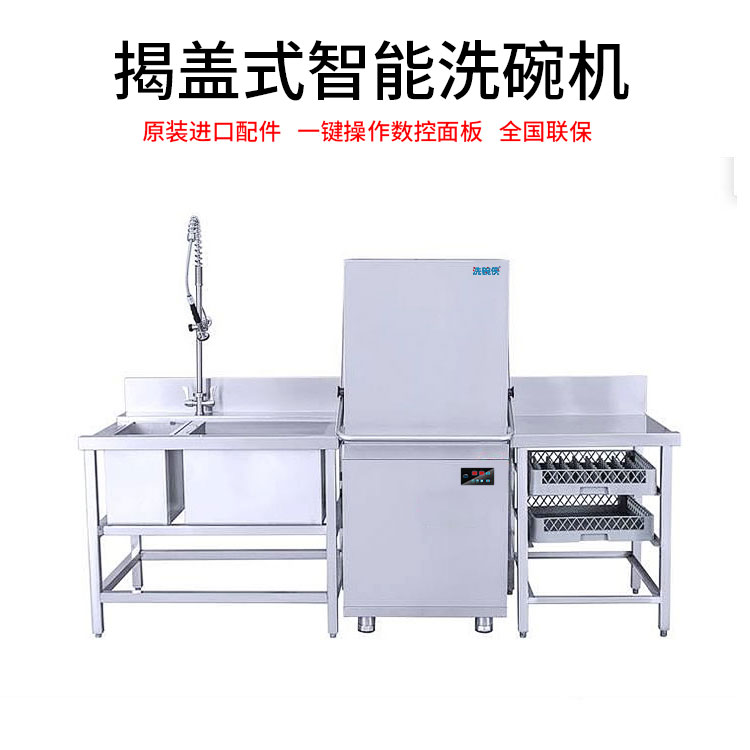 直销洗碗机 商用酒店厨房学校饭堂全自动揭盖式高温洗碗机 洗杯机商用