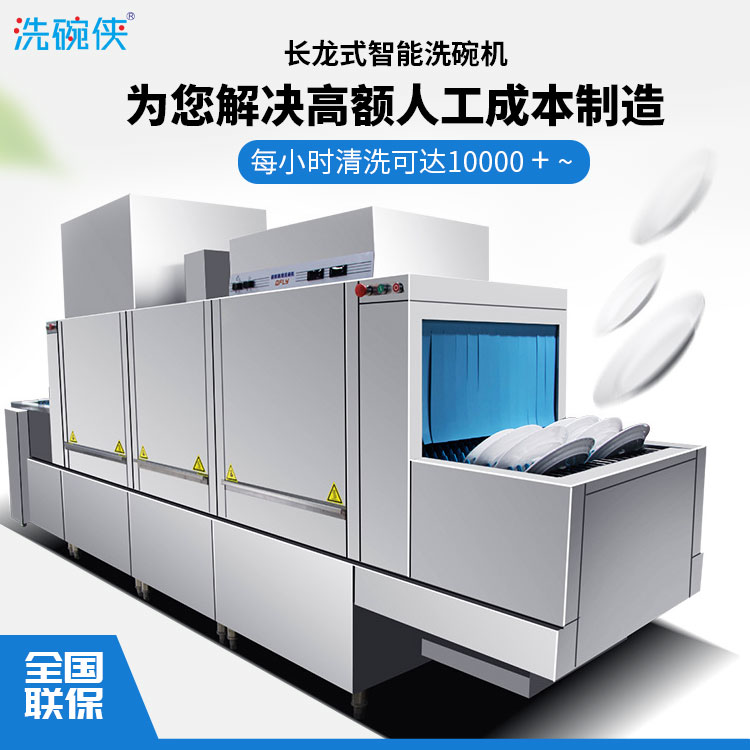 深圳洗碗機(jī) 智能商用酒店超聲波洗碗機(jī)