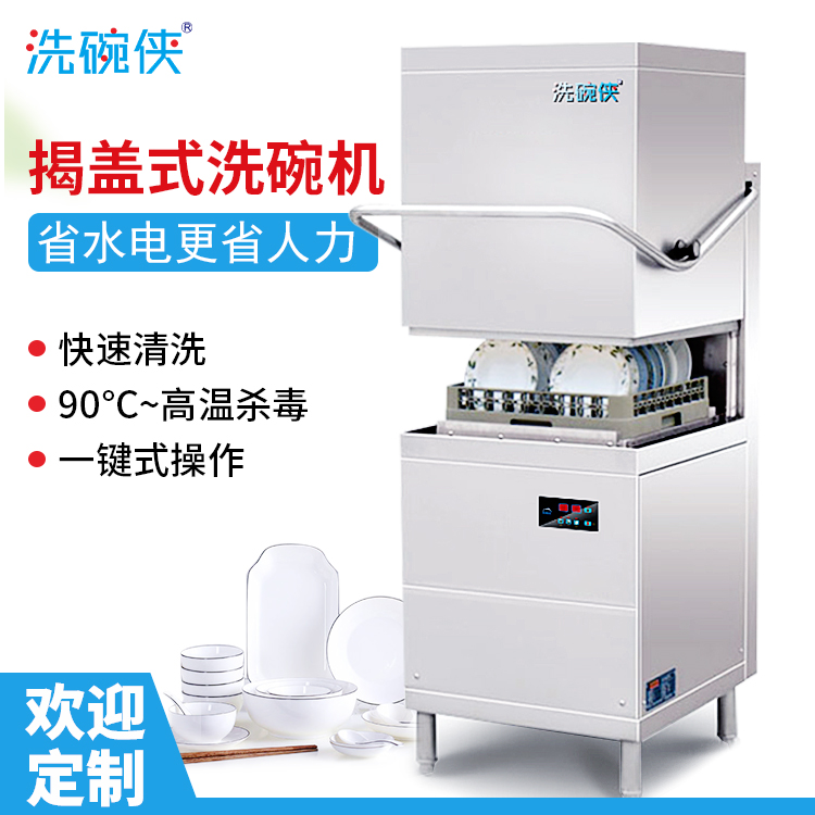 全自動酒店食堂商用揭蓋式洗碗機 定制生產(chǎn)多功能洗碗機原始圖片2