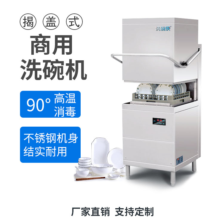 全自動酒店食堂商用揭蓋式洗碗機 定制生產(chǎn)多功能洗碗機原始圖片3