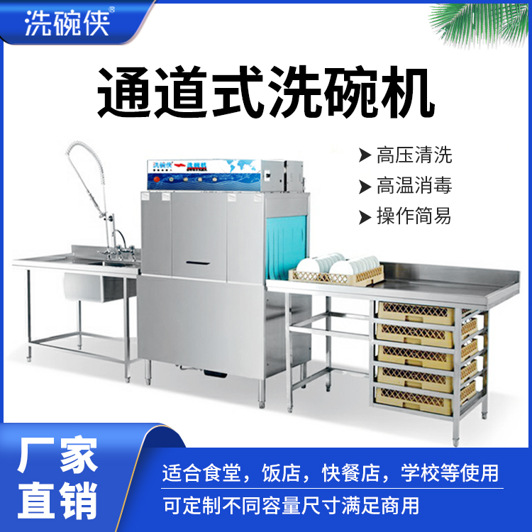 智能洗碗機廠家供應商用通道式洗碗機 藍傳式洗碗機