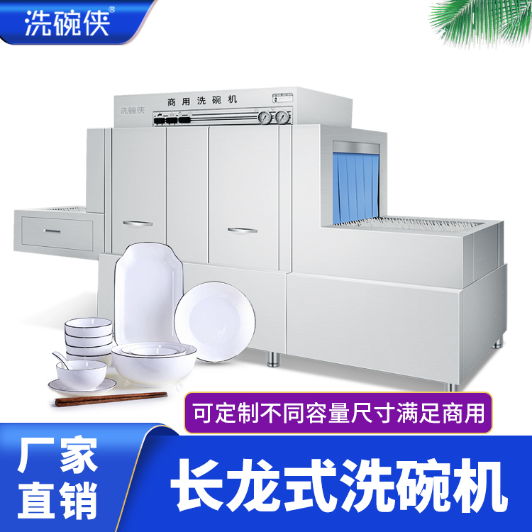 廣州大學(xué)食堂用商用全自動長龍式洗碗機原始圖片2