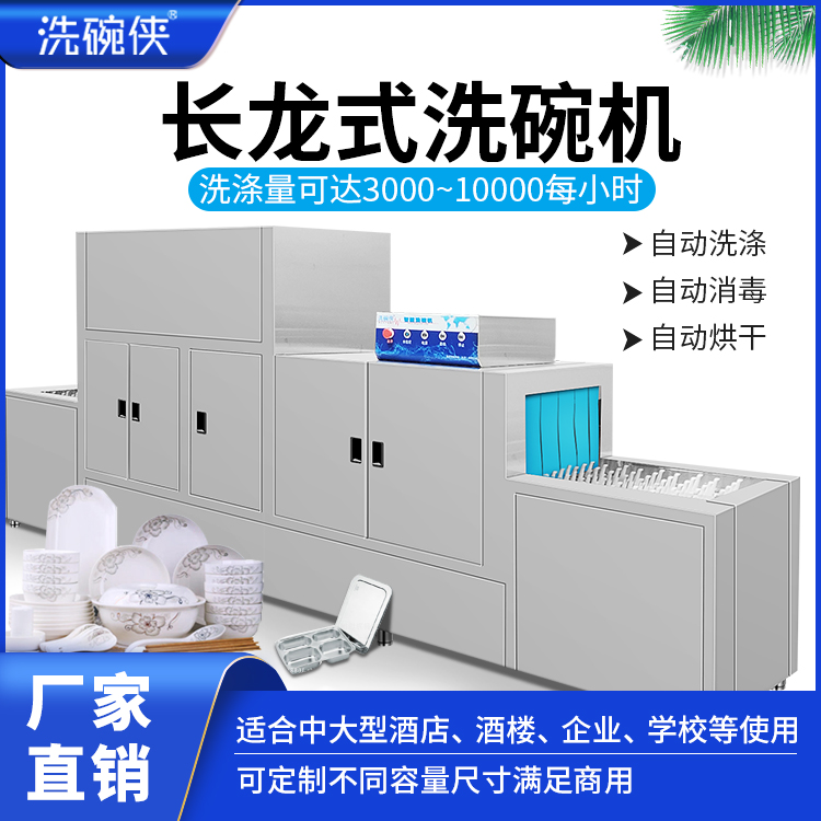 廣州大學(xué)食堂用商用全自動長龍式洗碗機原始圖片3