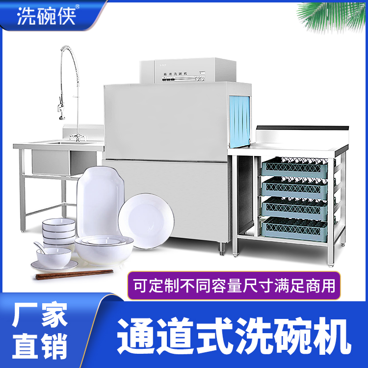 深圳酒店食堂用通道式商用洗碗機 智能洗碗機