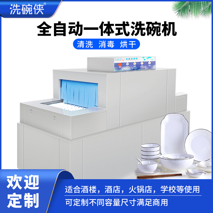 東莞商用洗碗機全自動平放式洗碗機