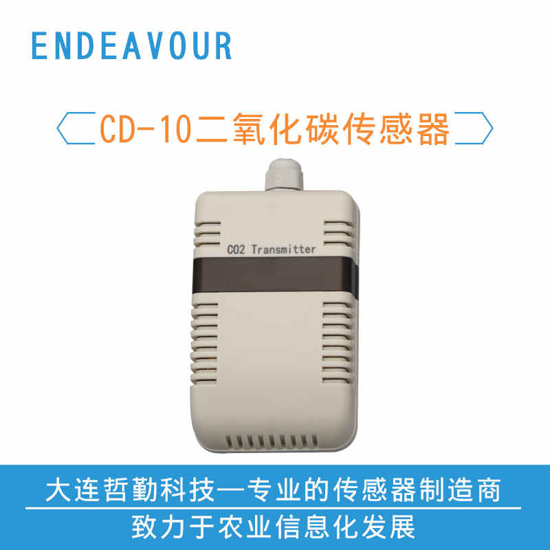 二氧化碳傳感器，CO2傳感器