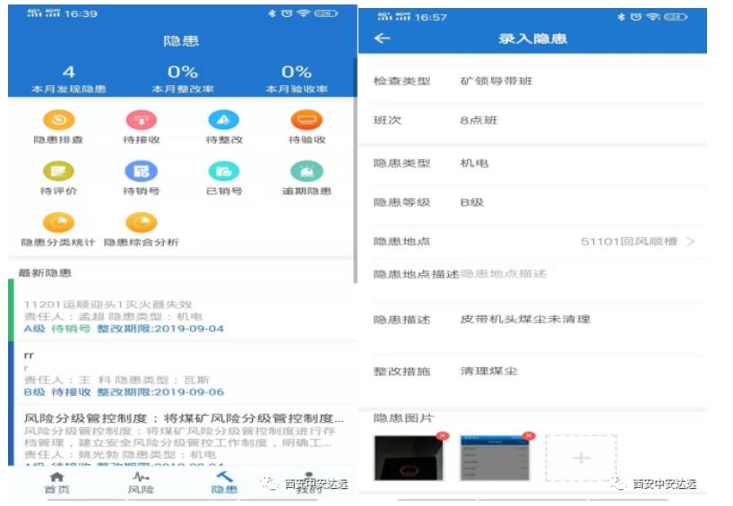 中安達遠雙重預防控制管理系統—個性化專業軟件定制