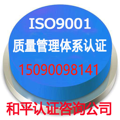 ISO9001認證、ISO14001認證