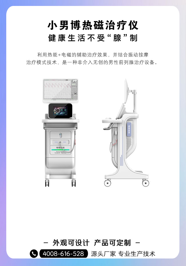 小男博前列腺熱磁zl儀原始圖片3