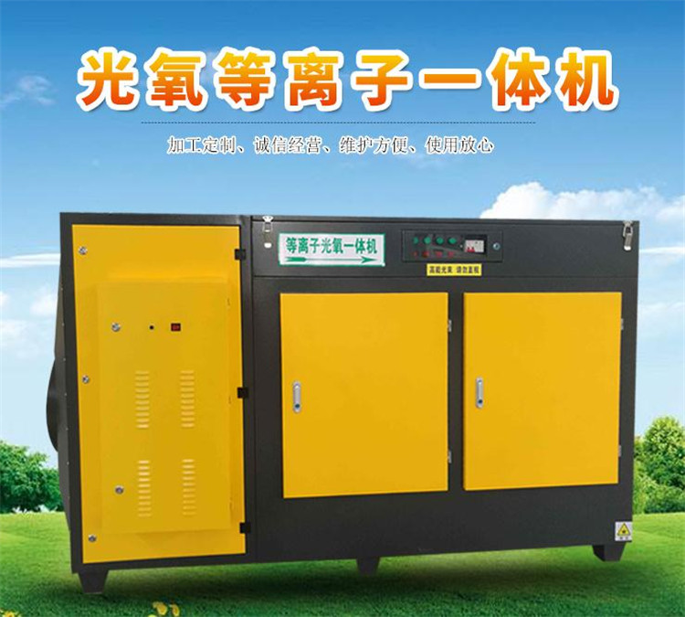 江蘇光氧活性炭一體機廠家直銷