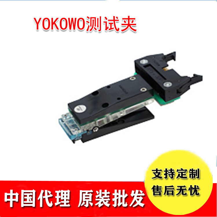 東莞代理批發YOKOWO測試夾CCMO-050-37-FRC間距0.5非標PFC訂制品