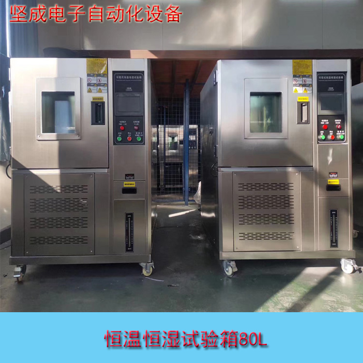 東莞堅成電子恒溫恒濕試驗箱HT-HW-80B 節能試驗機