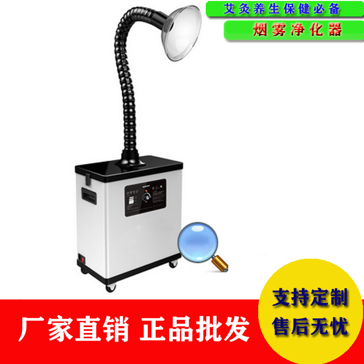 福建廠家tj批發艾灸排煙機小型BES-TD1000智能煙霧凈化器 