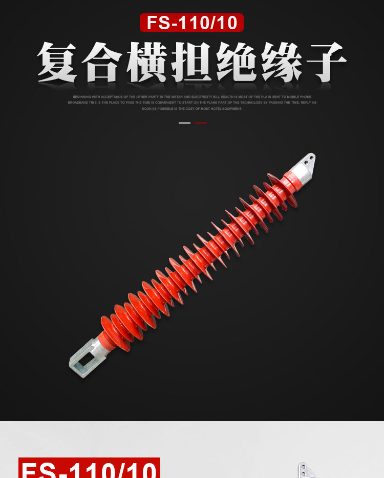 復合橫擔絕緣子FS-110/10