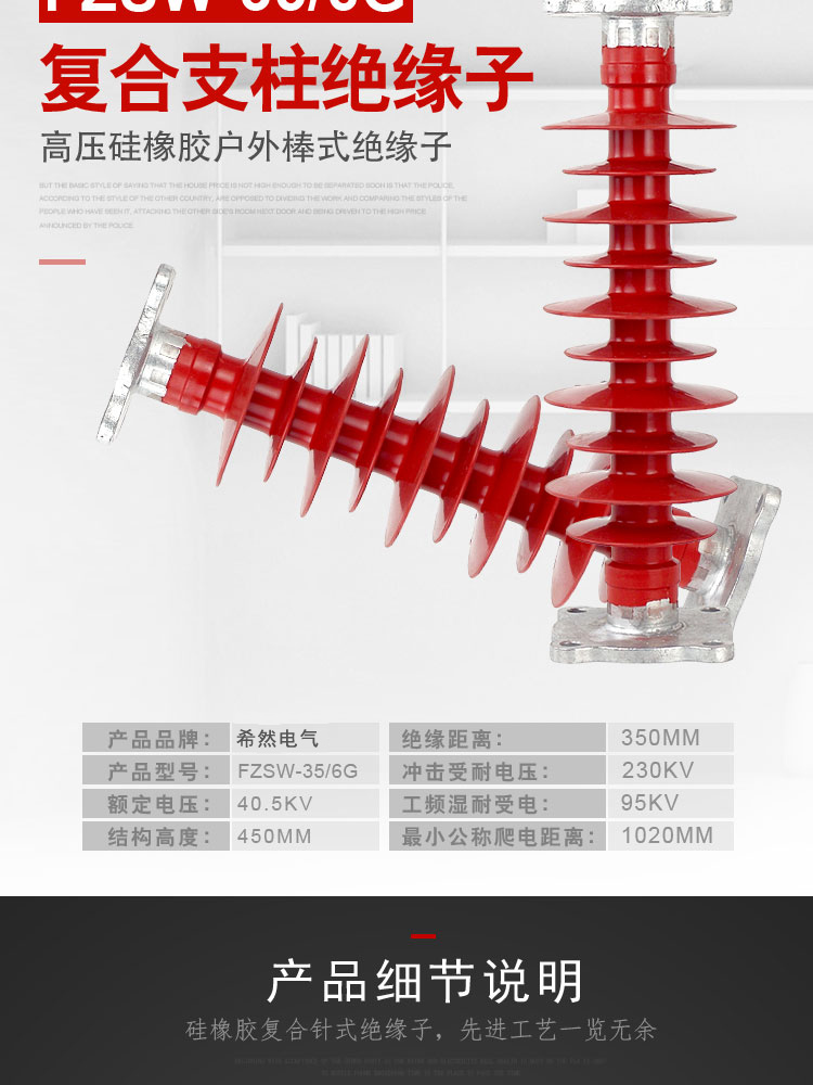 北京希然電氣復(fù)合支柱絕緣子FZSW-35-6