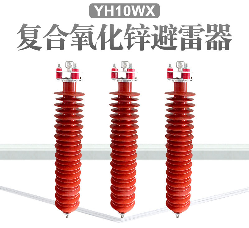 廣西線路型懸掛式HY10CX-108-281避雷器安徽希然電氣