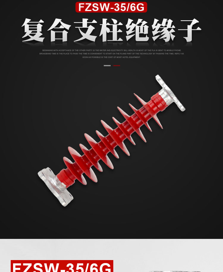 復(fù)合支柱絕緣子FZSW-35/6 *FZSW-35/5* FZSW-35/6.0原始圖片3