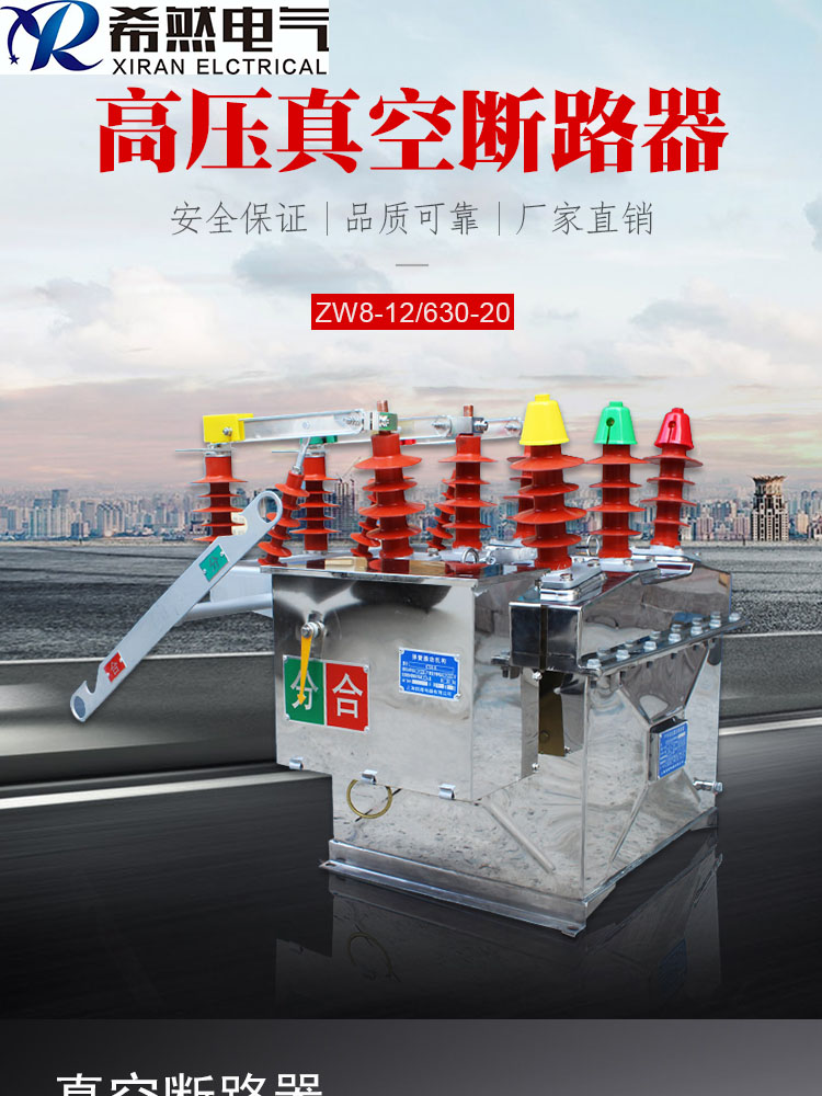 彈簧機構真空斷路器ZW32-12/630A