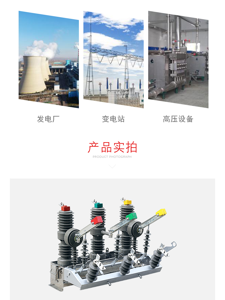 戶外真空斷路器ZW32-12/T630-25技術參數和工作原理