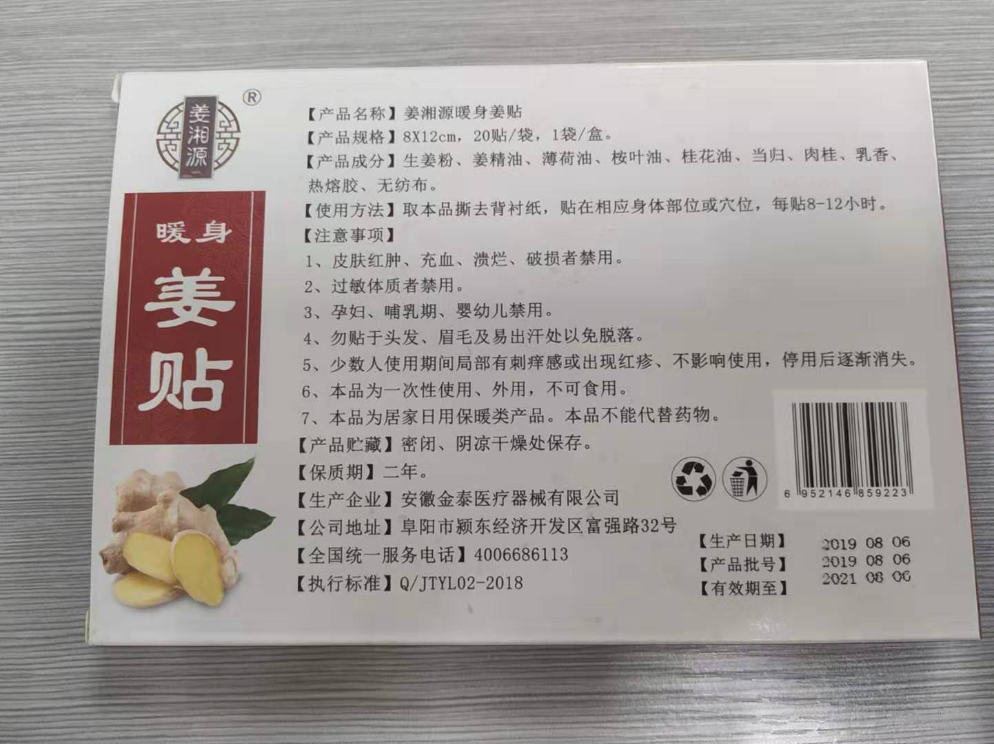 姜湘源 姜貼