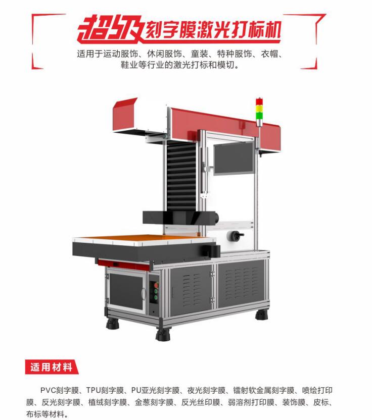 TPU刻字膜激光打標(biāo)機(jī)燙畫激光雕刻切割