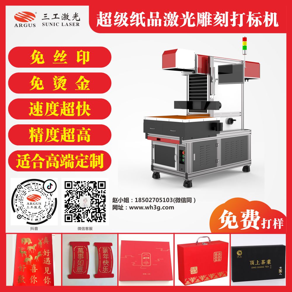 甘肅TPU刻字膜激光打標機 服裝燙畫激光雕刻切割原始圖片2