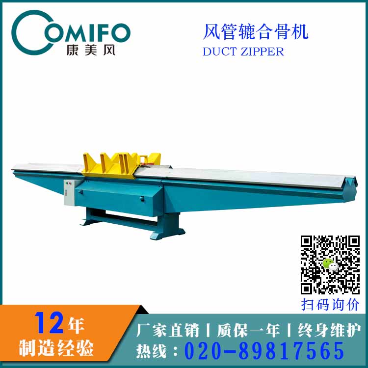 廣州康美風單向角碼裝訂機 自動角碼裝訂機 風管加工設備