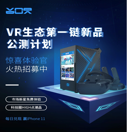 玖的VBOX火热招募“惊喜体验官”开启公测计划，共筑共享算力智能生态圈！