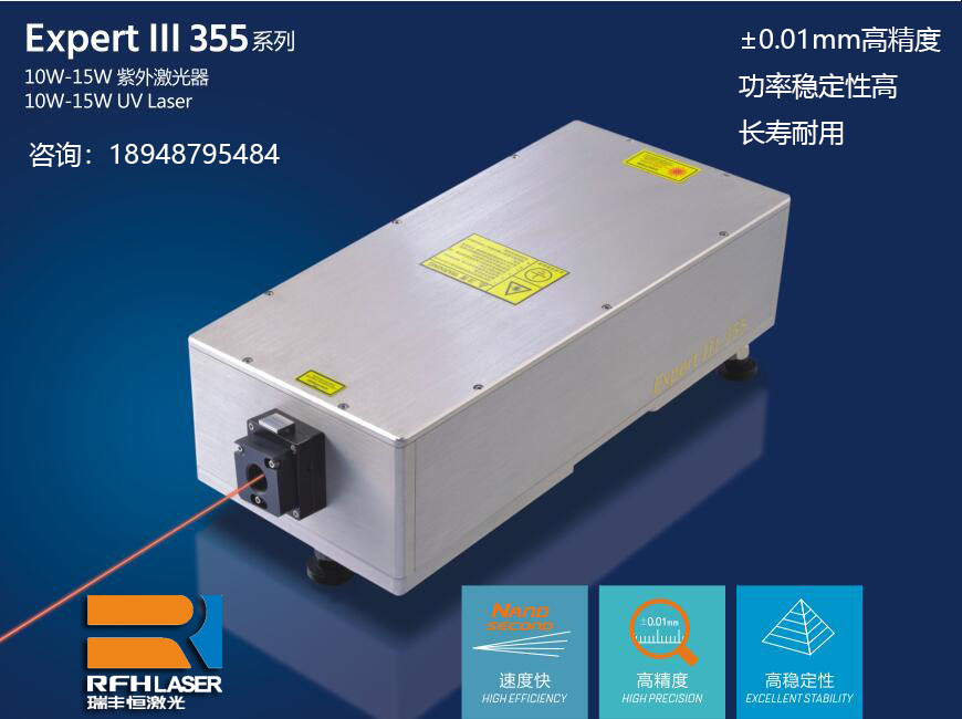 瑞豐恒紫外激光器滿足3C塑料精密化打標(biāo)需求