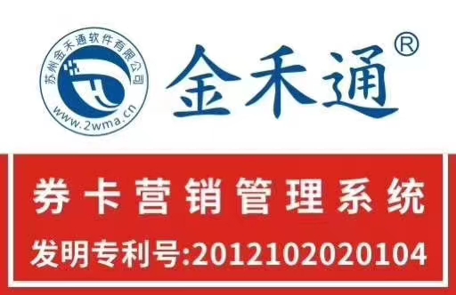 金禾通禮品卡券可支持微信掃碼提貨