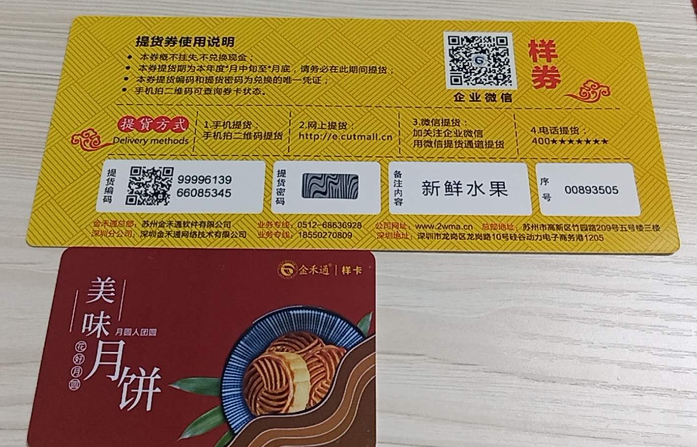 可定制月饼卡月饼券 礼品卡券扫码自助提货系统