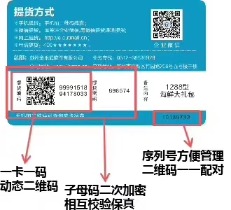 二维码礼品券礼品卡金禾通自助提货系统二维码海鲜礼盒卡券提货兑换系统