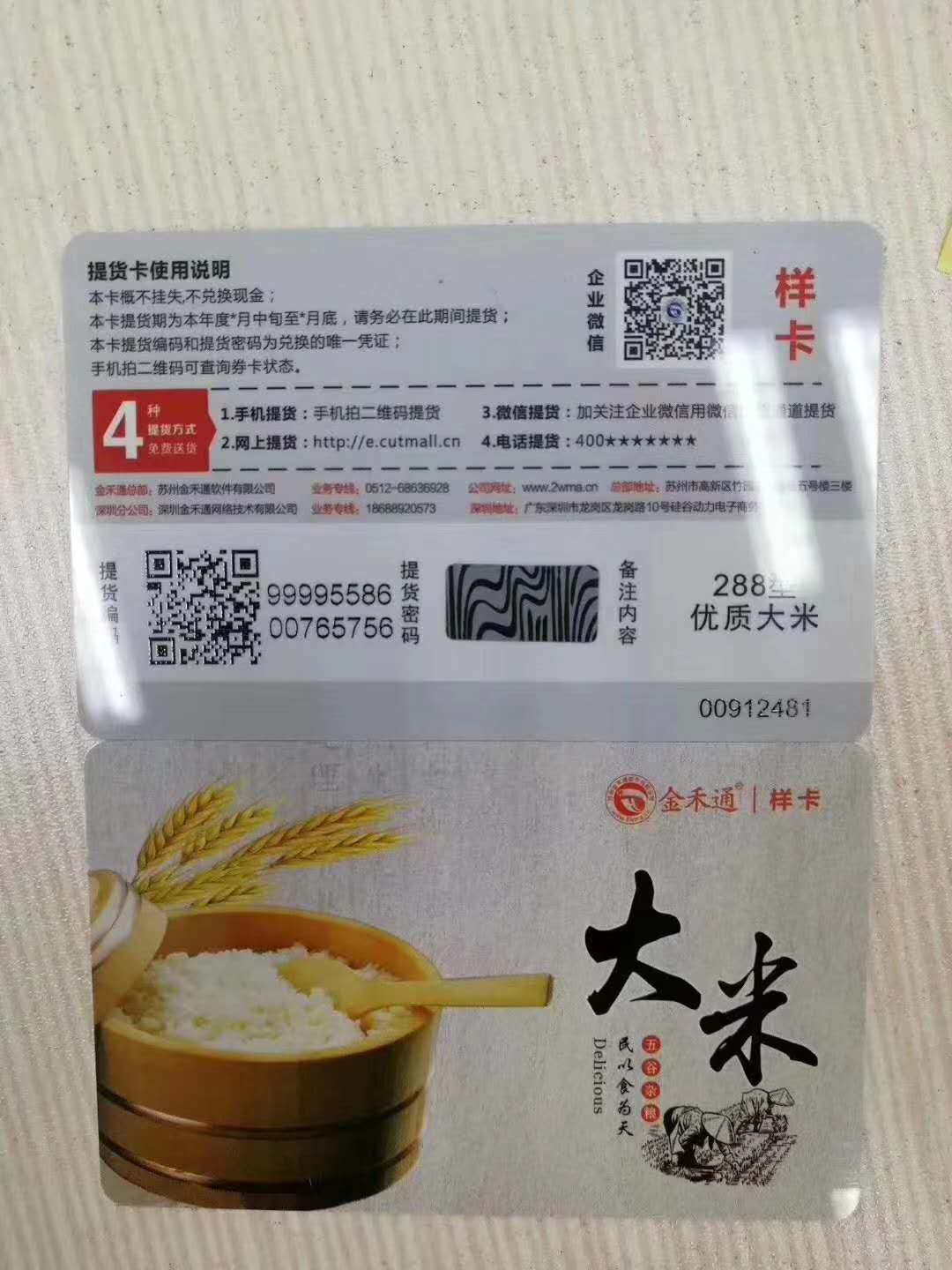 【禮品卡券預售方案二維碼二次營銷卡券】在線咨詢原始圖片3