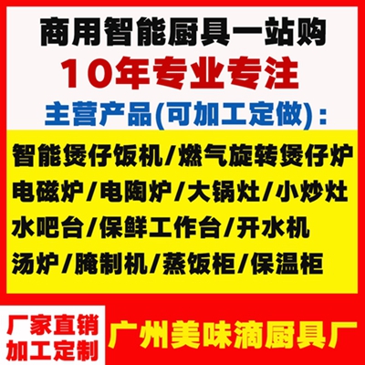 佛山電煲仔飯機廠家電話_廣州單列單層煲仔飯機_美味滴