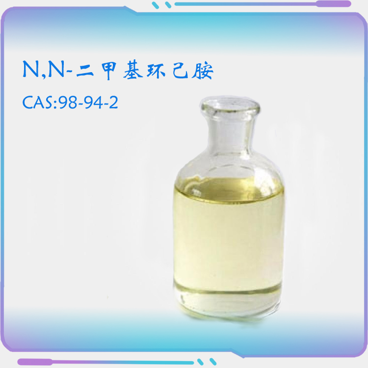 N,N-二甲基環(huán)己胺