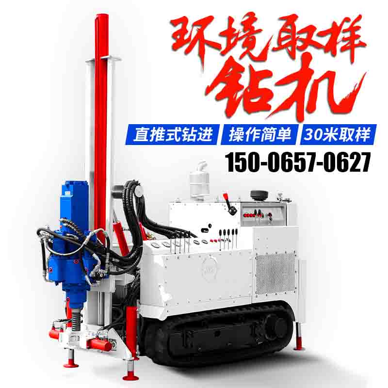 土壤取樣鉆機(jī)打井取芯鉆機(jī)環(huán)境取樣鉆機(jī)污染檢測鉆機(jī)打井取土鉆機(jī)