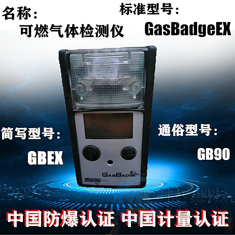 美國(guó)英思科便攜式GB90/GasBadge EX可燃?xì)怏w檢測(cè)儀