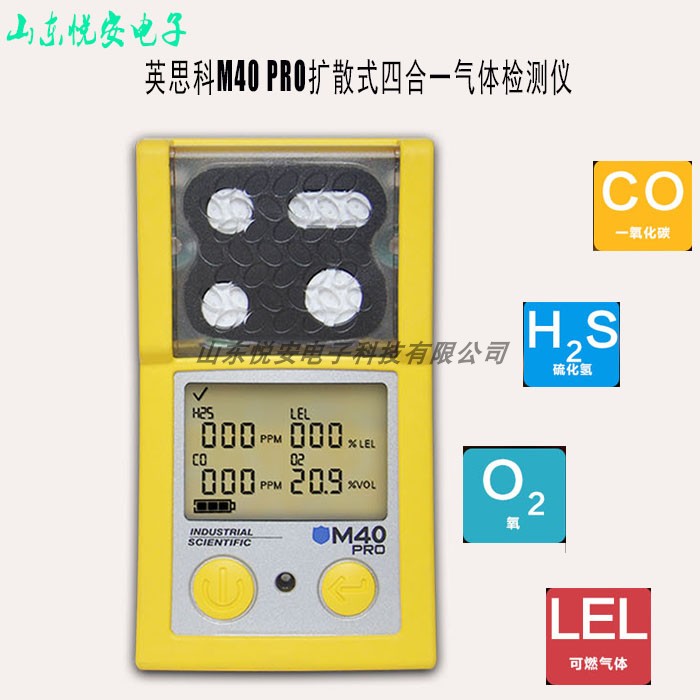 供应英思科M40 Pro便携式多气体检测仪扩散式检测仪