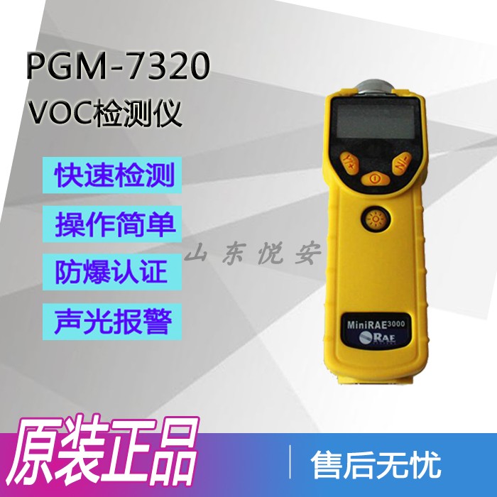 美国华瑞MiniRAE 3000 PGM-7320挥发性有机气体VOC检测仪